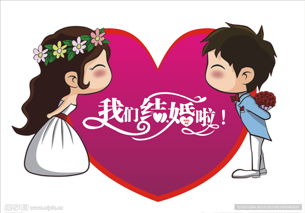 我们结婚啦