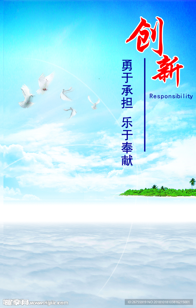 企业文化创新展板