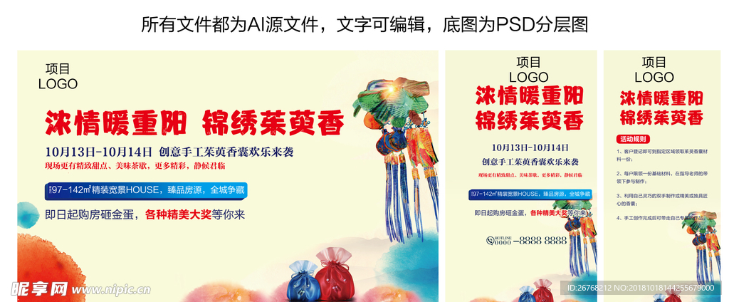 重阳节 登高  手工香囊