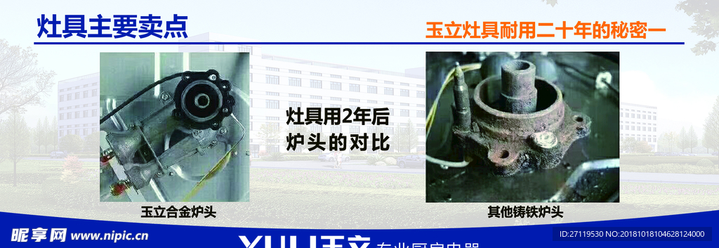 玉立厨房电器主要卖点