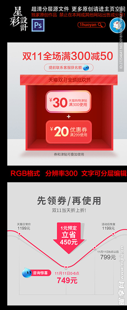 淘宝双十一预售主图优惠券模板