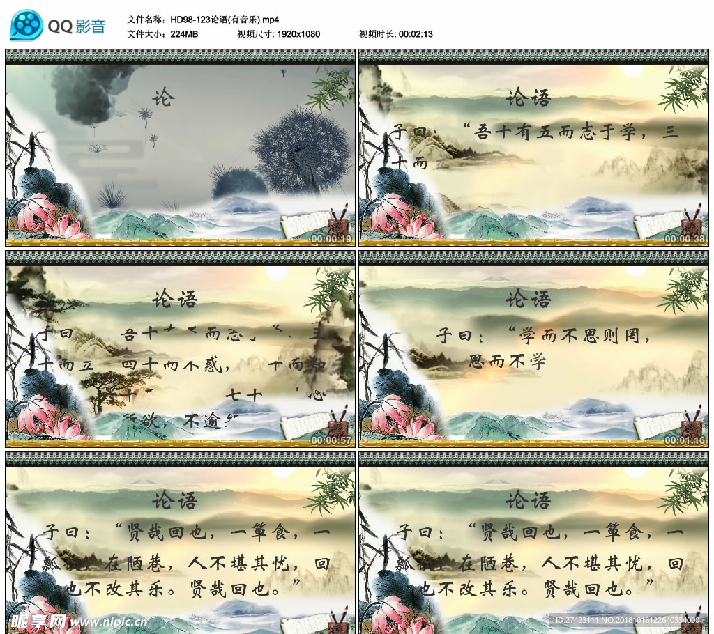 孔子论语子曰 舞台背景视频素材