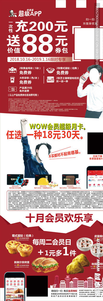 肯德基十月会员