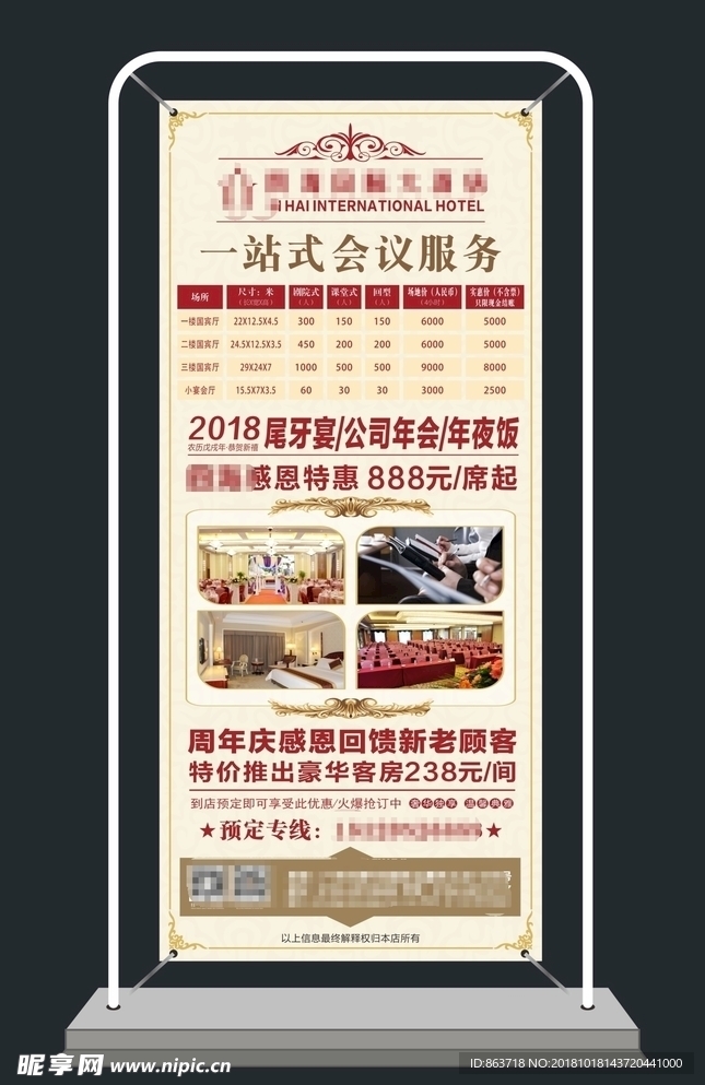 酒店年会展架