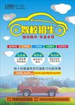驾校招生宣传单
