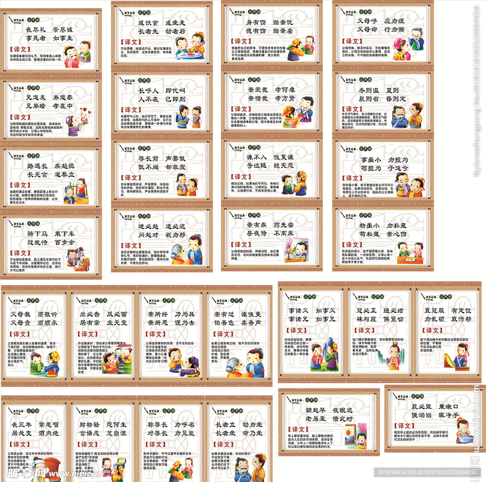 学校展板三字经标语