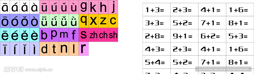 小学生数学拼音卡片
