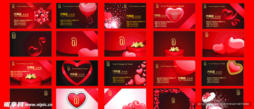 红色 爱心 婚庆 名片