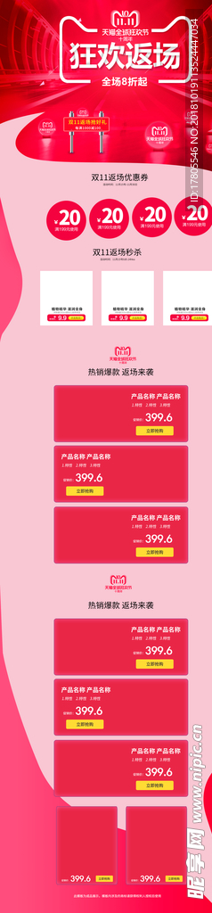 淘宝首页装修   首页装修模板