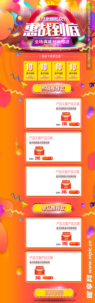 淘宝首页装修   首页装修模板