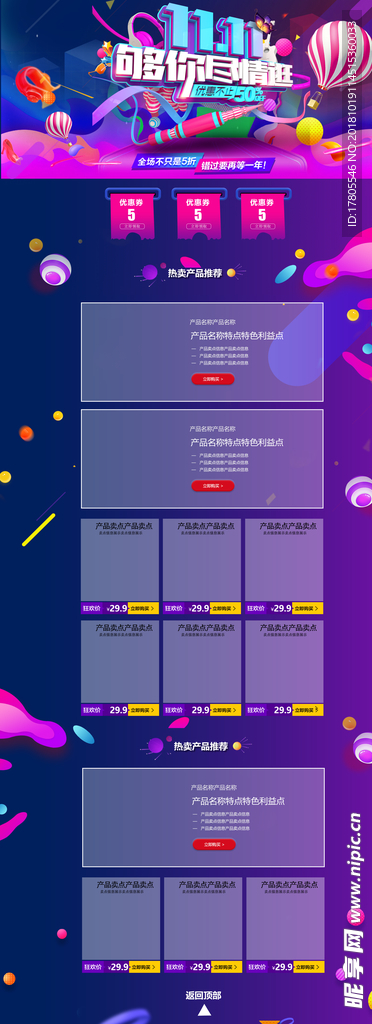 淘宝首页装修  首页装修模板