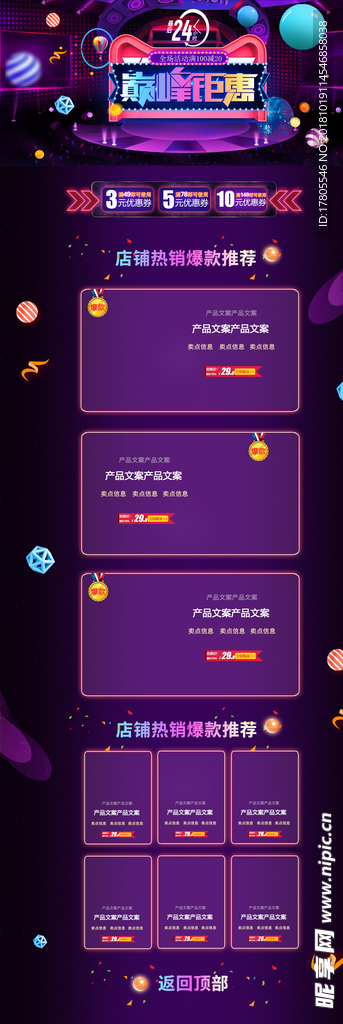 淘宝首页装修  首页装修模板