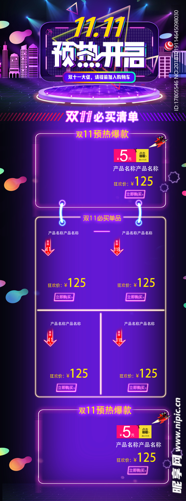 淘宝首页装修  首页装修模板