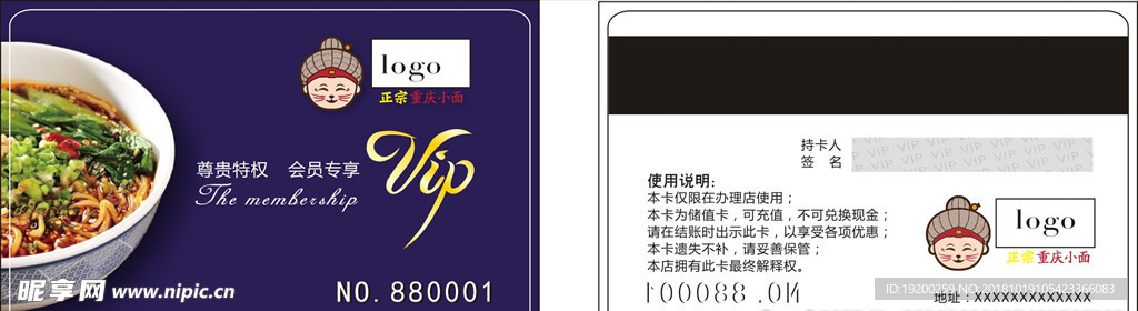 重庆小面会员卡