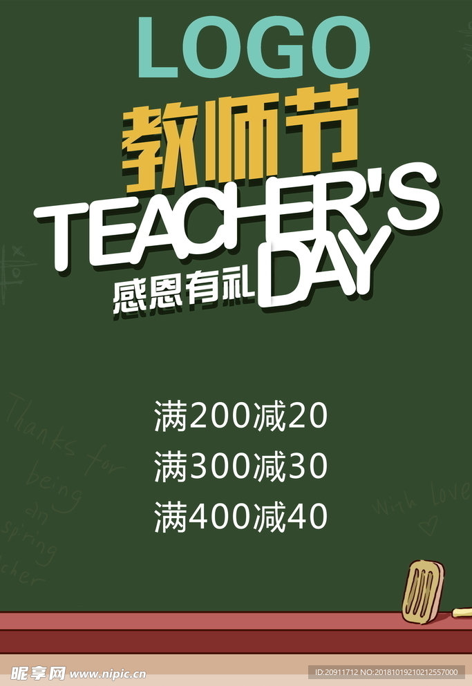 教师节海报80x120cm