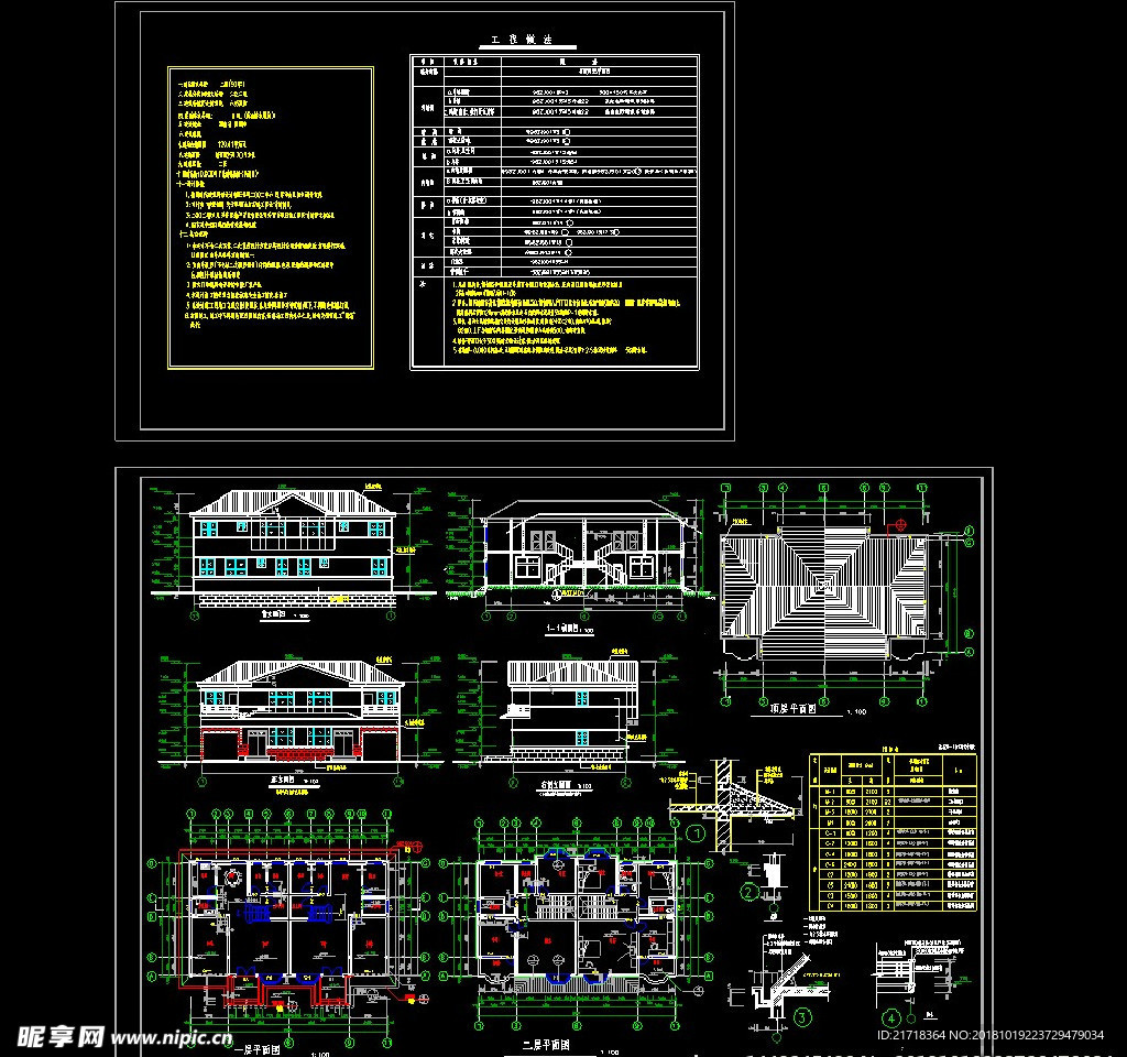 CAD自建房施工图别墅施工图
