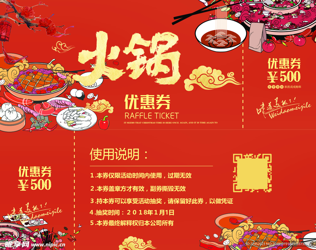 喜庆中国风火锅代金券