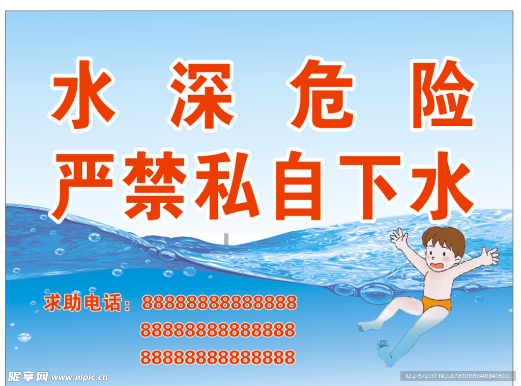 水深危险严禁私自下水标识牌