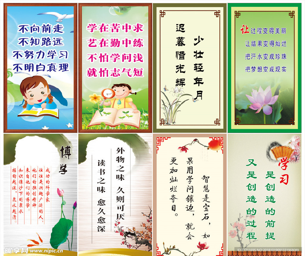 名人名言 学校标语 班级标语