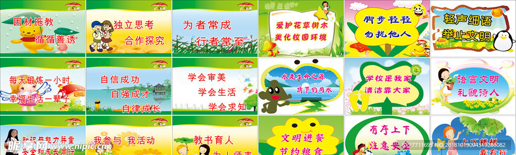 文明标语 文明口号 学校标语