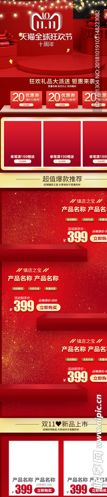 双11红色时尚简约手机端预售店