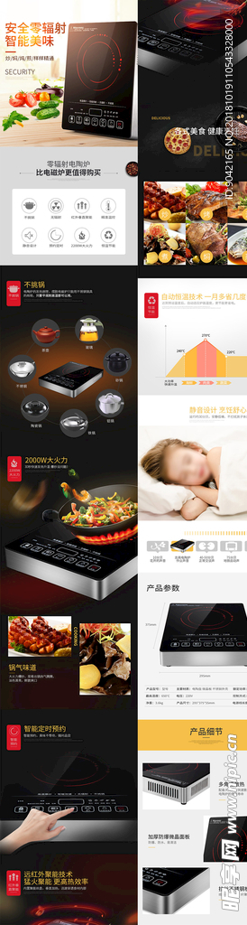 厨具电器电磁炉电陶炉详情页描述