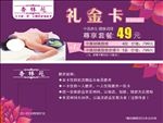 礼金卡  养生