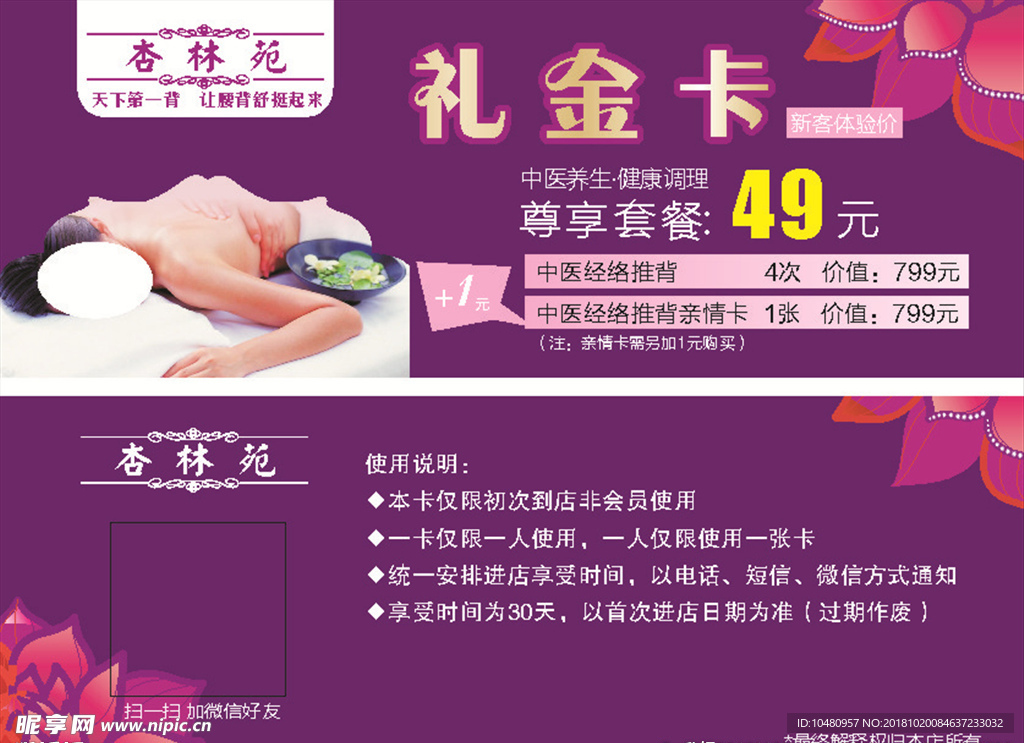 礼金卡  养生