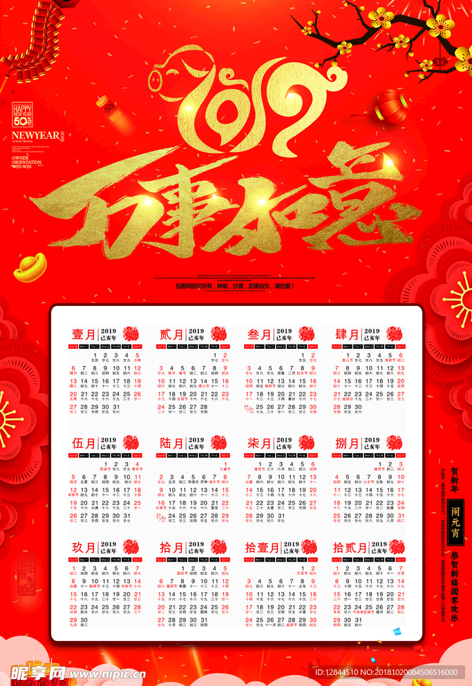 2019金猪日历