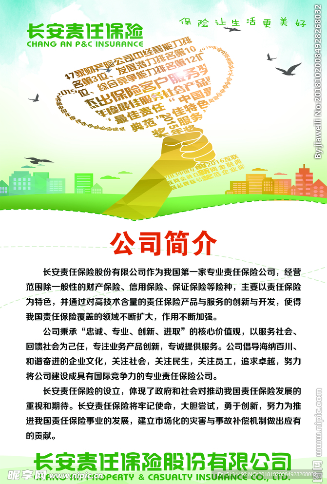 长安责任保险