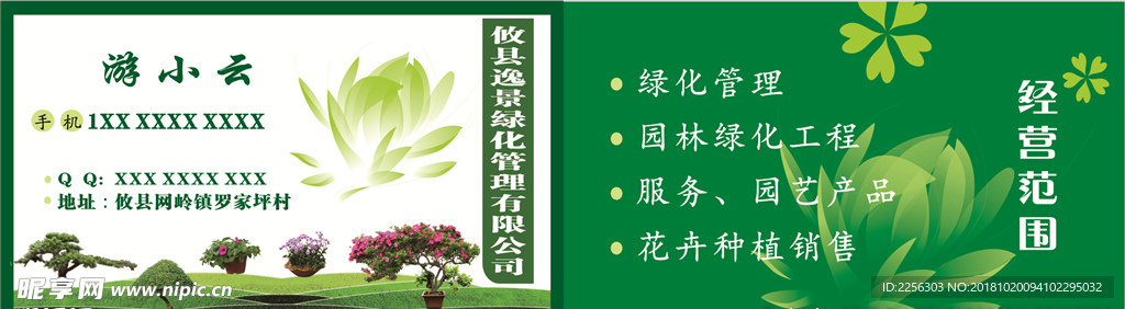 园林绿化工程名片