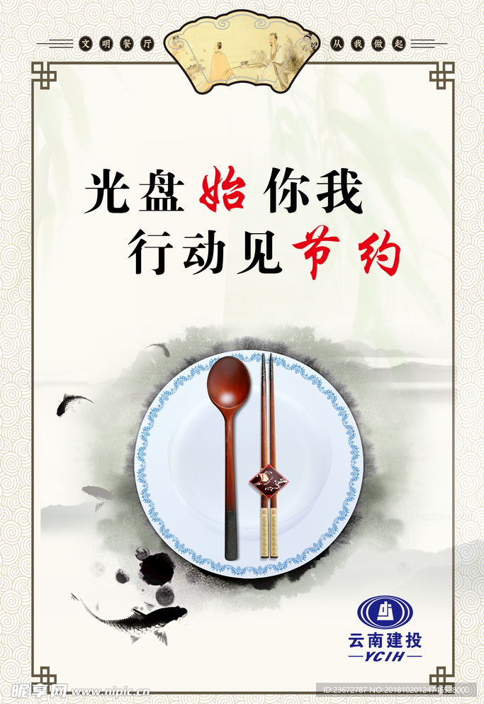 光盘始你我 行动见节约