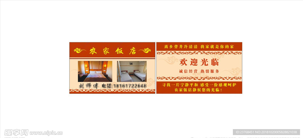 酒店宾馆饭店名片