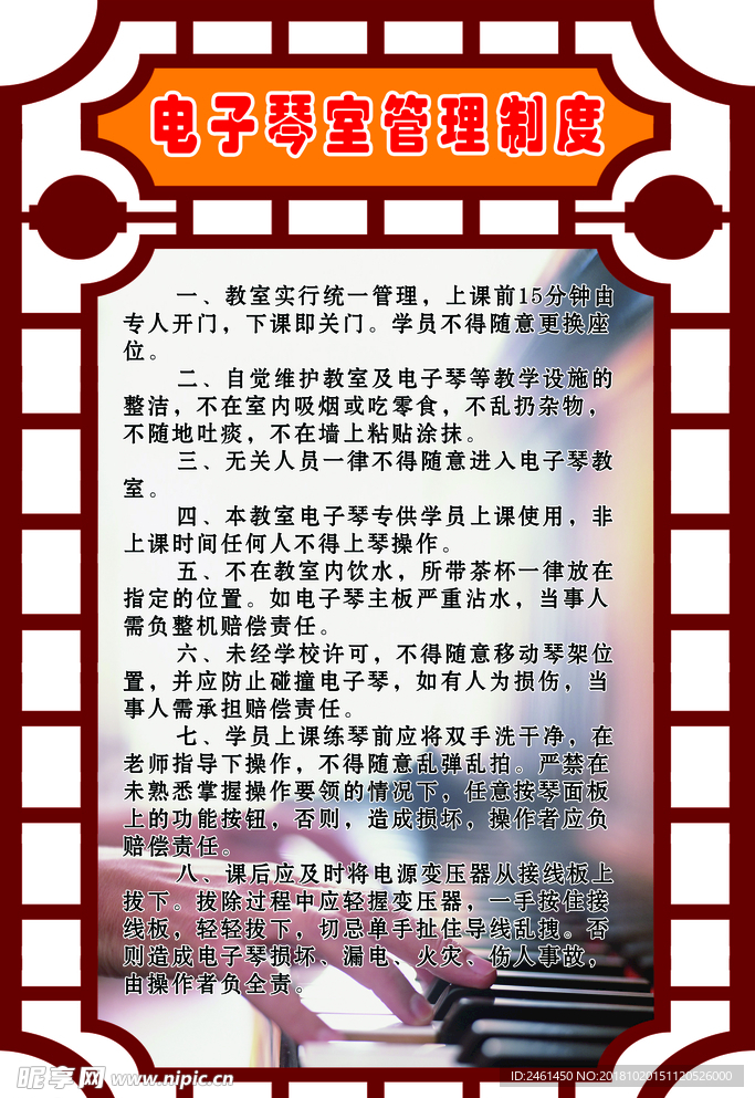 电子琴管理制度
