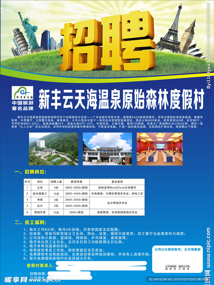 新丰云天海温泉原始森林度假村有