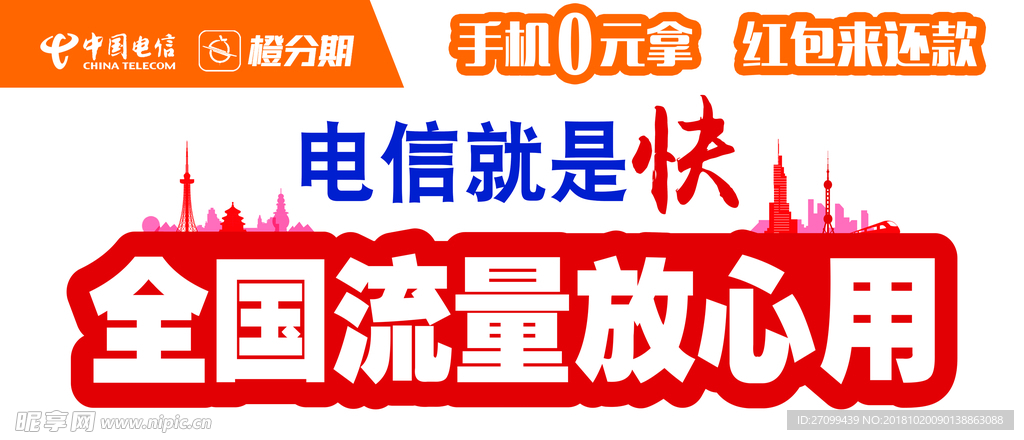 橙分期 翼支付超市