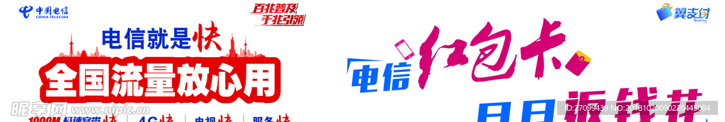 翼支付超市最新素材