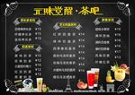 奶茶菜单