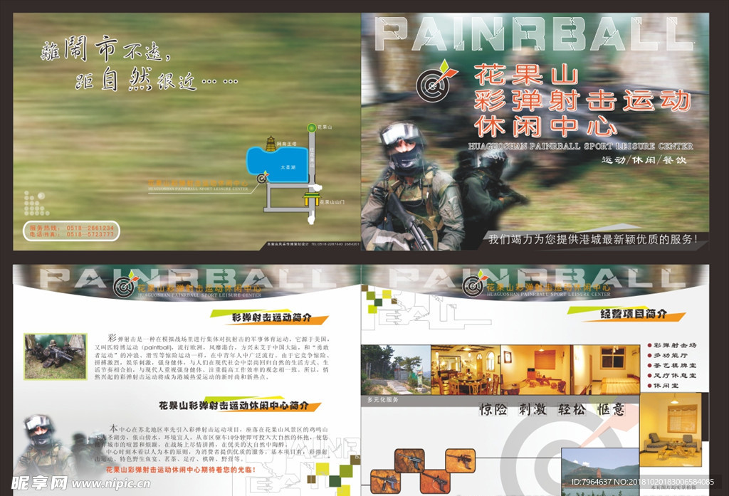 彩弹中心宣传折页