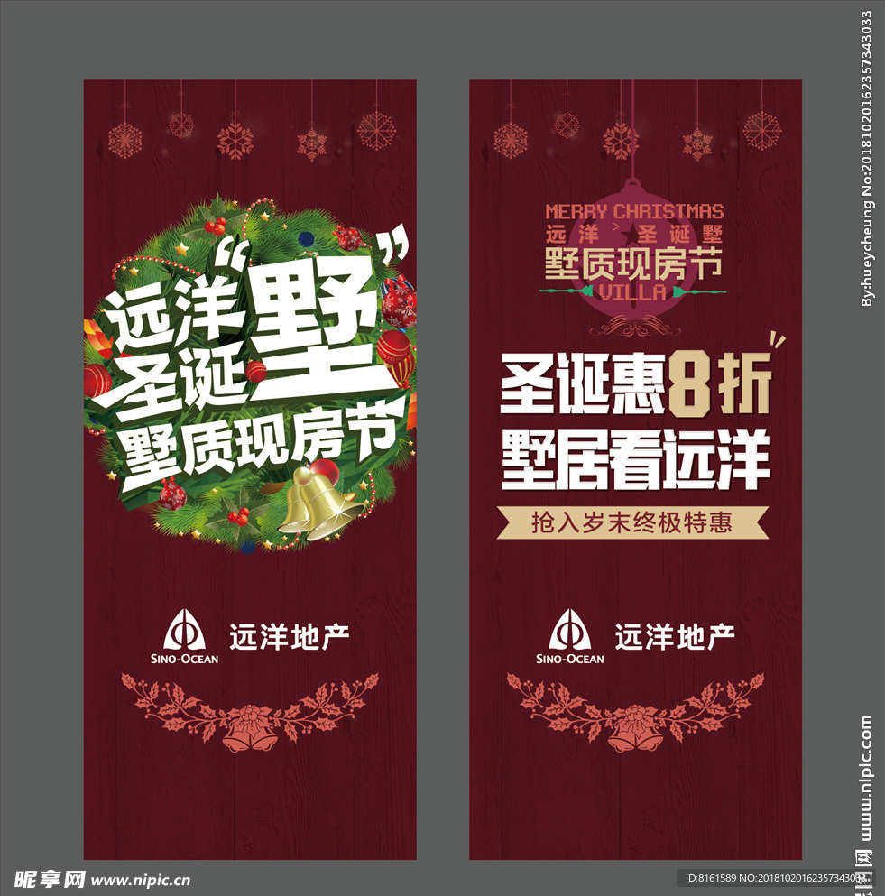 地产圣诞促销展架