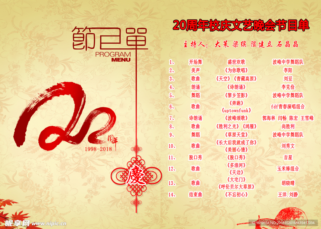 节目单内页周年庆学校晚会
