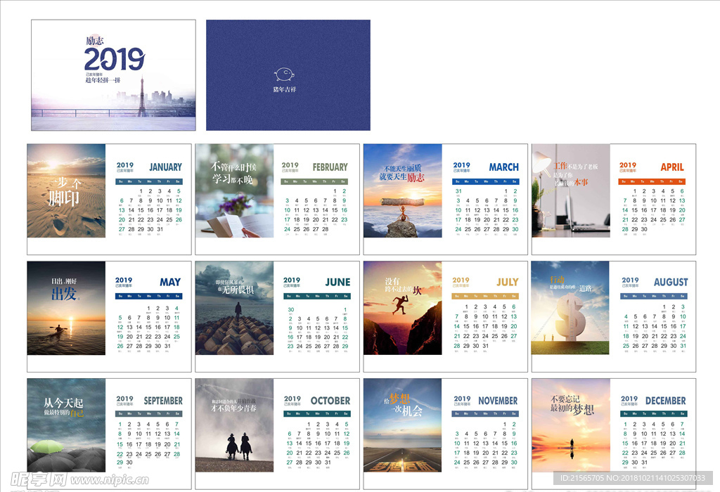 2019商务日历
