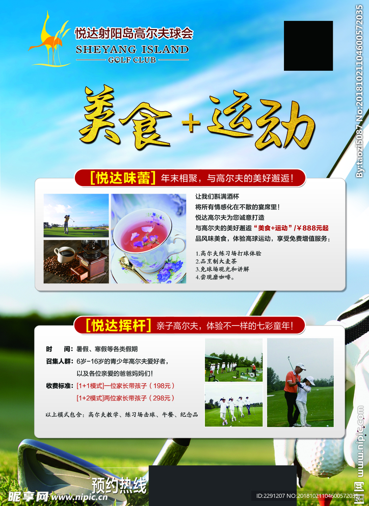 高尔夫   美食   运动