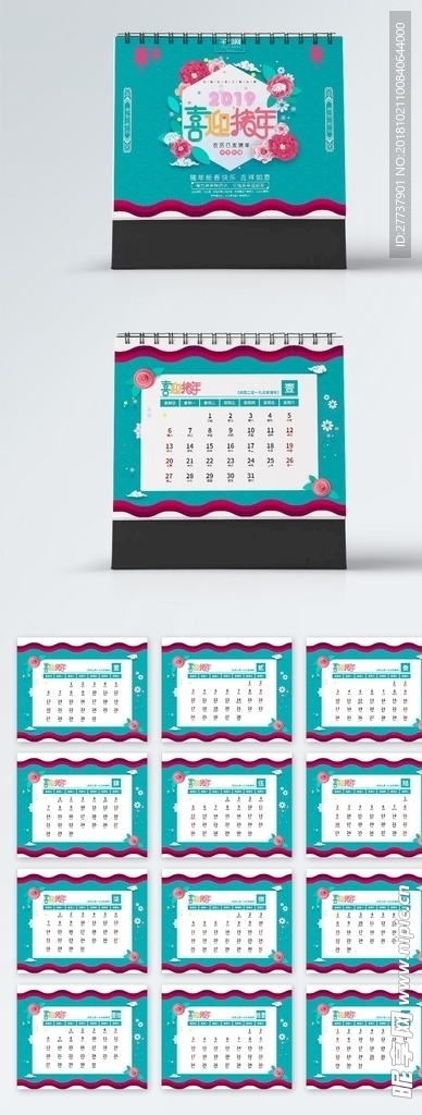 猪年台历