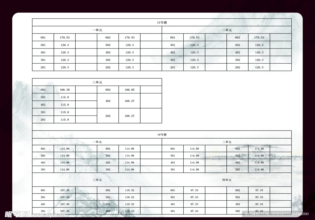 中式销控表  背景 水墨