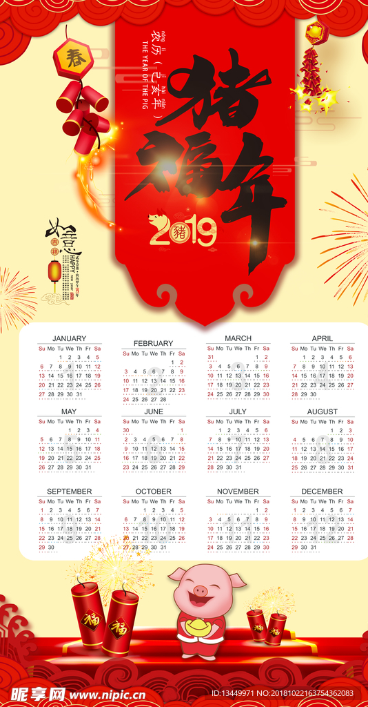 挂历 2019年挂历
