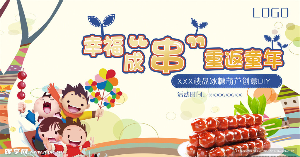 糖葫芦DIY手工艺