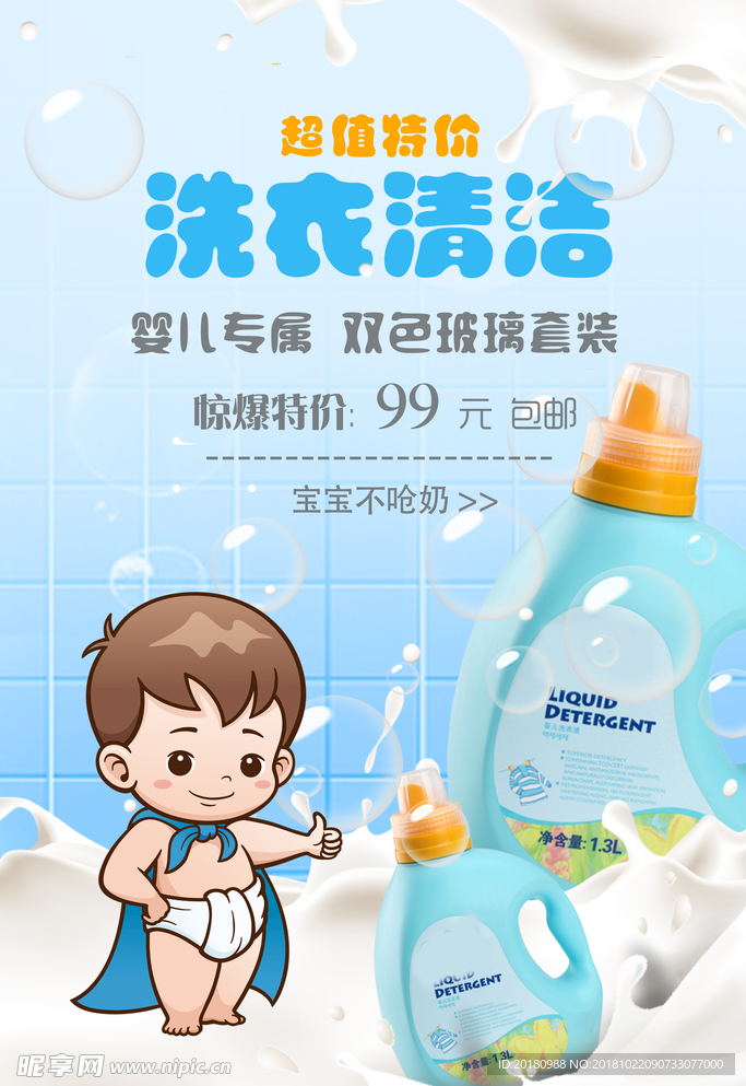 婴儿洗衣液