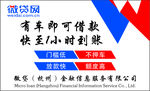 微贷网名片