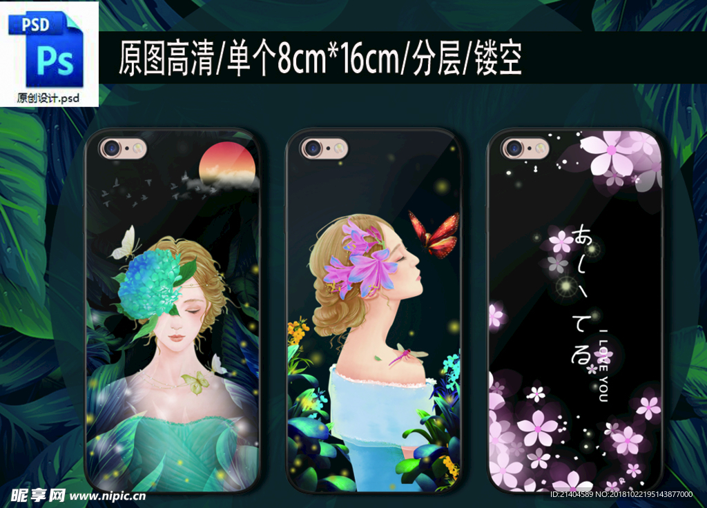 手机壳图案图片